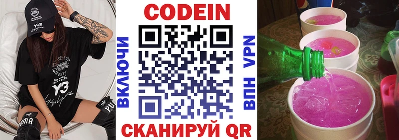 Кодеин Purple Drank  Сычёвка 
